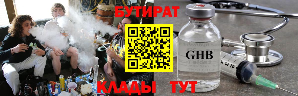 БУТИРАТ BDO  Вход с VPN  Бутират  Комсомольск-на-Амуре 