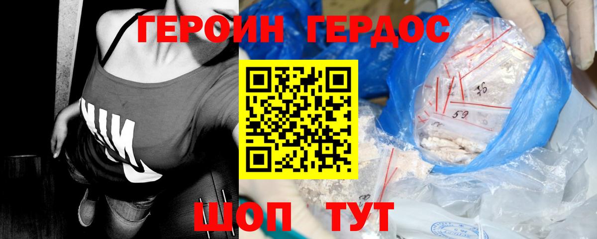 ГЕРОИН афганец Комсомольск-на-Амуре