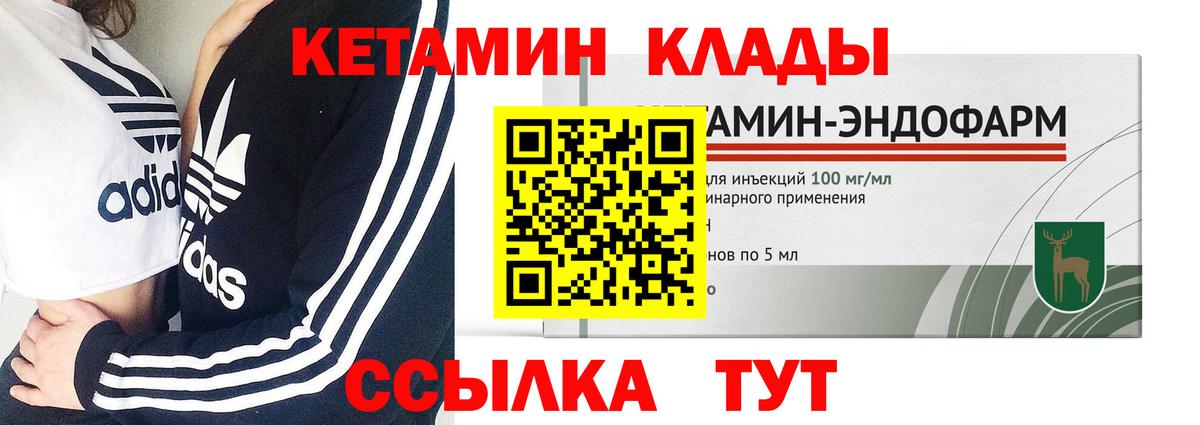 Комсомольск-на-Амуре  КЕТАМИН VHQ  Вход с VPN  Кетамин VHQ 