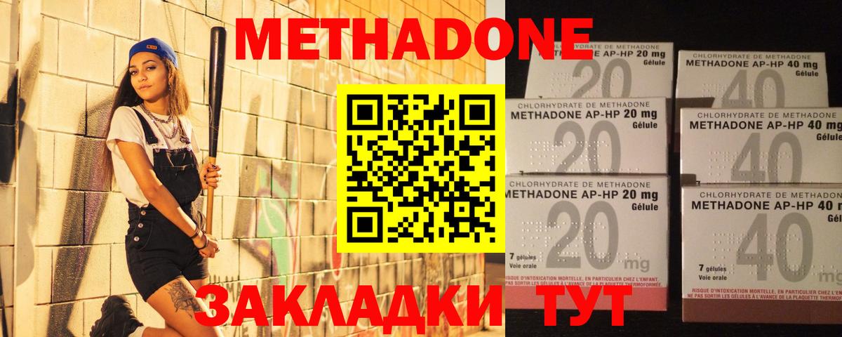 Метадон methadone Комсомольск-на-Амуре