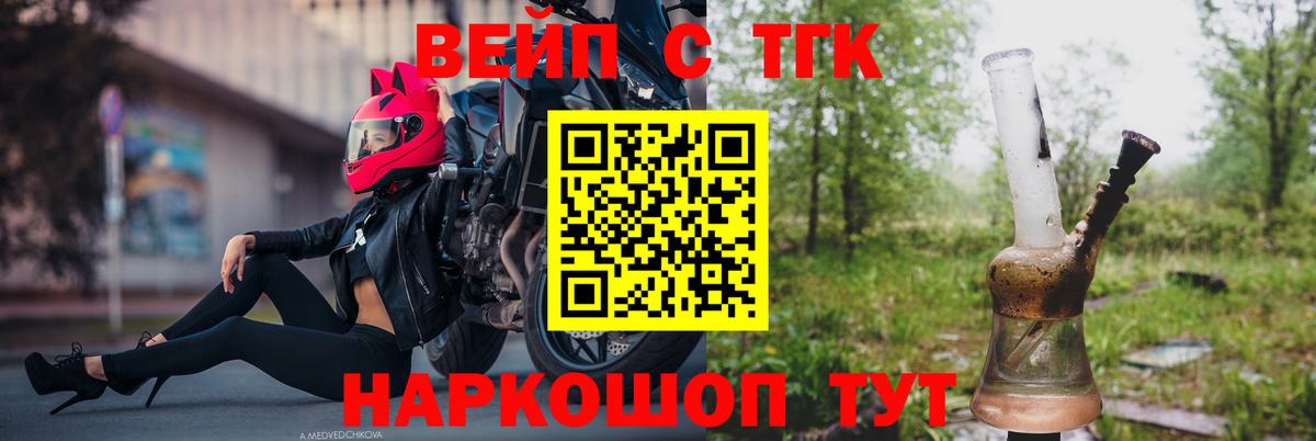 ТГК вейп  Вход с VPN  Дистиллят ТГК концентрат  Комсомольск-на-Амуре 